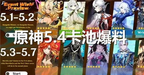 最新卡池爆料4星,神秘四星角色即将降临！最新卡池爆料揭秘